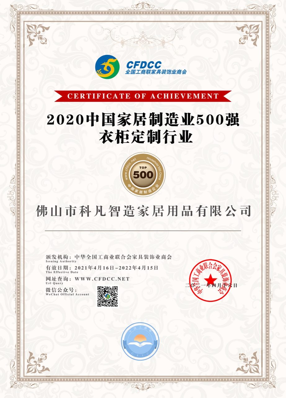 2020 中国家居制造业 500 强衣柜定制行业奖奖牌影像