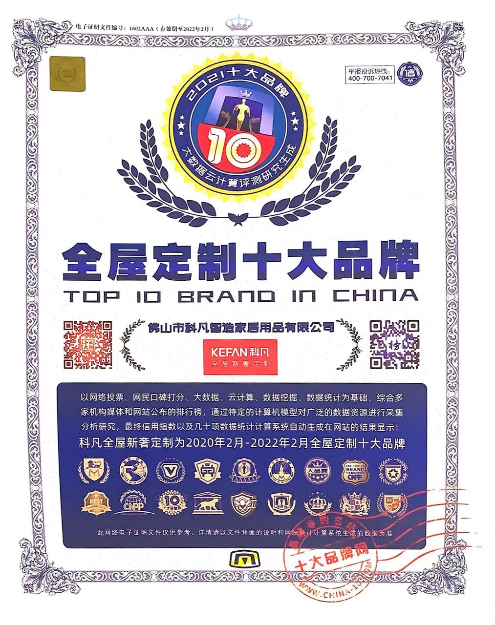 中国全屋定制十大品牌奖牌影像