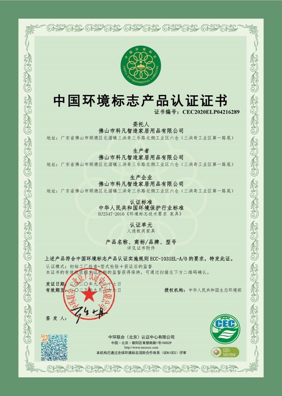 十环认证（中国环境标志）证书影像