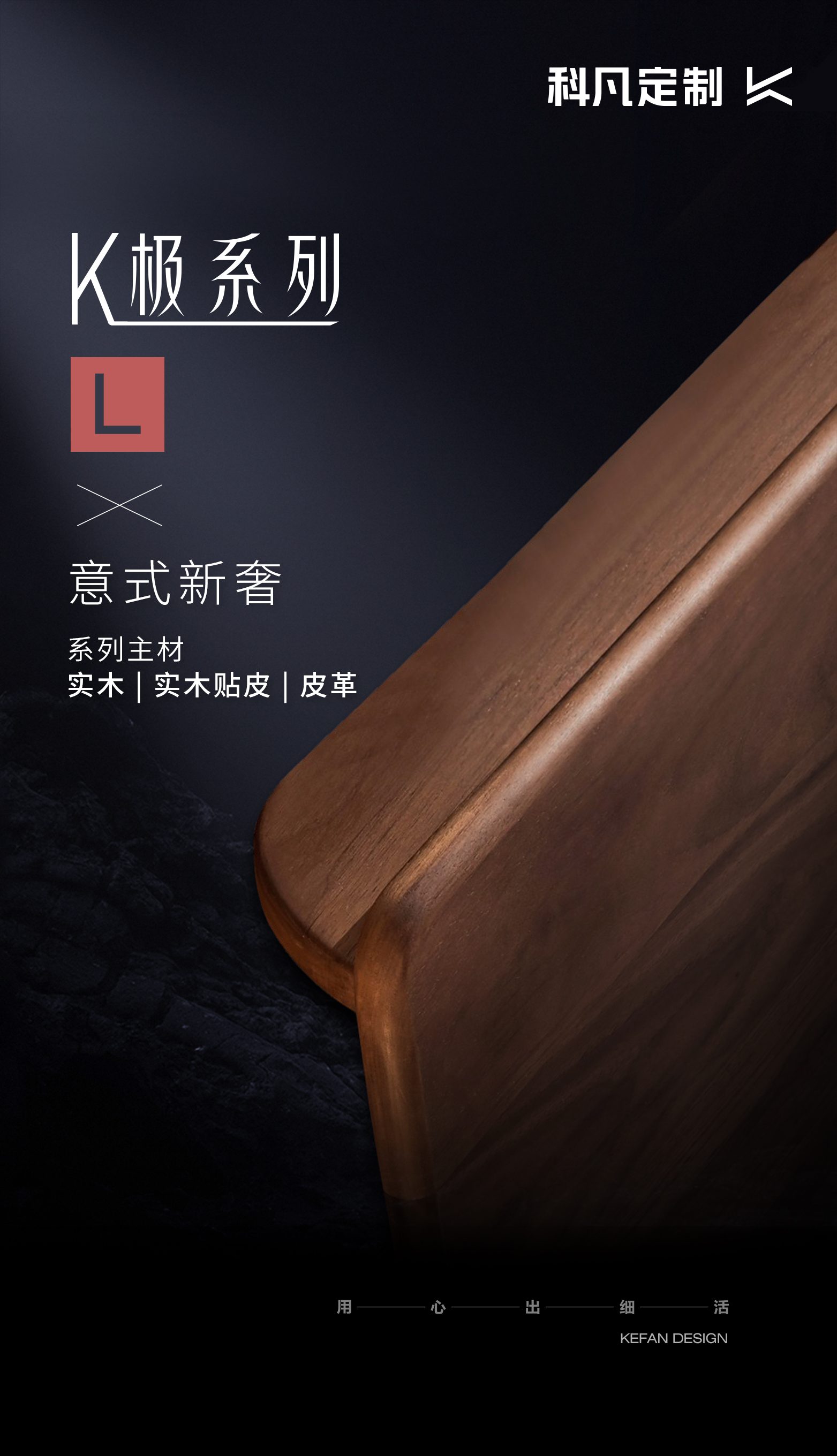 科凡 K极系列产品视觉